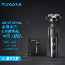 FLYCO 飞科 电动剃须刀FS903全身水洗USB充电typeC快充三刀头剃胡须刀旋转式刮胡刀