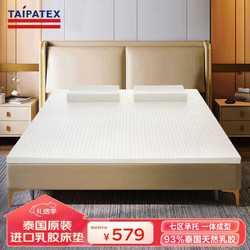 TAIPATEX NR-AIR1 天然乳胶床垫 150*200*2.5cm