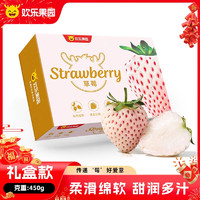 欢乐果园(Joy Tree)白草莓白色恋人 450g礼盒装 单果15g+ 新鲜时令水果