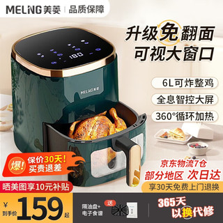 MELING 美菱 MeiLing）空气炸锅大容量 可视 液晶触控  6L触屏款椰墨绿金