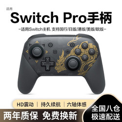 HKII switch 游戏手柄 怪物猎人