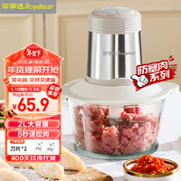 Royalstar 荣事达 绞肉机家用电动2L多功能婴儿辅食机RS-JR30R6A