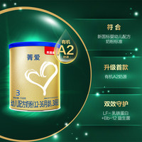 BEINGMATE 贝因美 菁爱有机A2婴幼儿牛奶粉1-3岁3段108g*1罐含益生菌乳铁蛋白