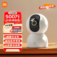 Xiaomi 小米 MI） 摄像头云台版3监控器家用3k高清手机远程线高清婴儿看护器 小米智能摄像机3 套装64G