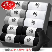 Langsha 浪莎 白色袜子男生纯棉中筒秋冬季款