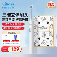 Midea 美的 成人声波全自动充电软毛男女士专用情侣款护龈智能电动牙刷