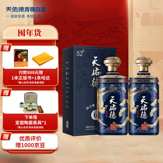 天佑德  国之德真年份G6 清香型白酒 52度 500ml*2  双瓶装