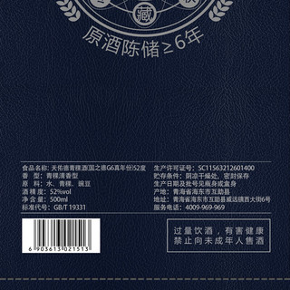 天佑德  国之德真年份G6 清香型白酒 52度 500ml*2  双瓶装