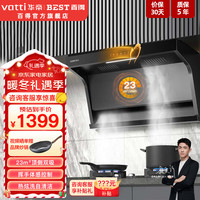 百得(BEST)华帝油烟机7字型顶侧双吸抽油烟机 23立方大吸力自清洗 家用脱排 厨房抽烟机单机E600 23立方自动清洗油烟机E600