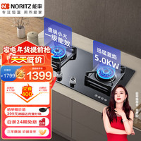 NORITZ 能率 JZT-HN182G 台式嵌入式两用 燃气灶