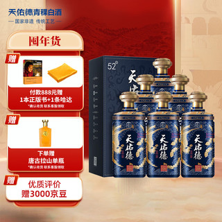 天佑德 国之德真年份G6  清香型白酒  52度  500ml  整箱装