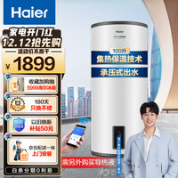 Haier 海尔 太阳能热水器100升 光电两用 高效集热WIFI互联 无电可加热 单水箱