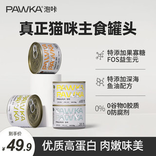 PAWKA 泡咔 猫罐头主食罐成猫咪湿粮罐幼猫主食罐混合口味170g*4罐