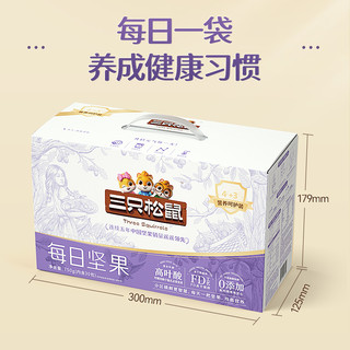 三只松鼠 每日坚果款750g/30包长辈零食礼盒