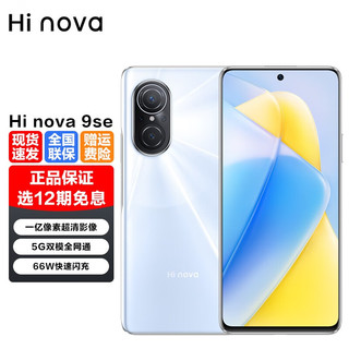 华为智选 hi nova9se 5G 手机华为 智选 nova9 se（当天发 12期分期可选） 梦幻贝母 8GB+128GB（12期分期）