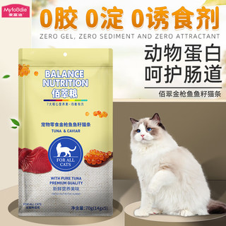 Myfoodie 麦富迪 猫条佰萃猫条50支