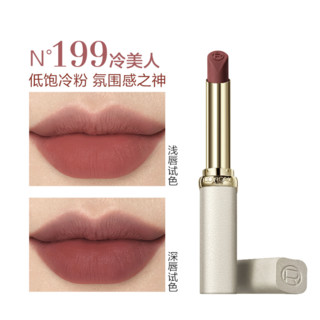 L'OREAL PARIS 巴黎欧莱雅 白管纷泽滋润柔雾细管唇膏 #199冷美人 2g