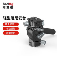 斯莫格 SmallRig 3457 摄像三脚架轻型阻尼云台 专业单反相机摄影视频摄像云台