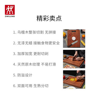 ZWILLING 双立人 菜板砧板乌檀木案板加厚加宽整张实木擀面板家用双面切菜菜墩 乌檀木砧板420*310*30mm