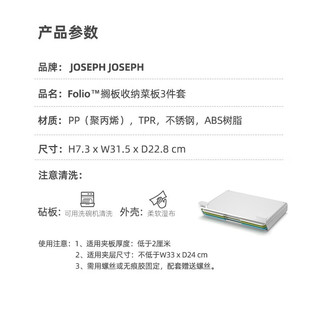 Joseph Joseph 搁板悬挂式易收纳分类砧板菜板不占空间 银色3件套 60199