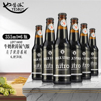 莱福（Leffe）美国啤酒左手花生酱世涛氮气版系列啤酒 左手牛奶世涛（氮气版）*6瓶