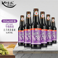 莱福（Leffe）美国啤酒左手花生酱世涛氮气版系列啤酒 左手牛奶世涛*6瓶