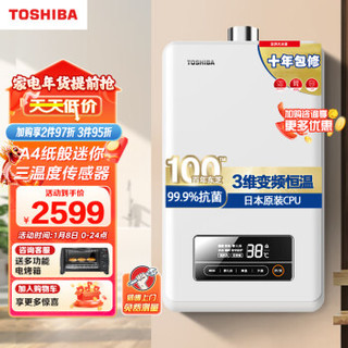 TOSHIBA 东芝 燃气热水器13升 变频恒温节能 小体积防冻 进口CPU 水气双调