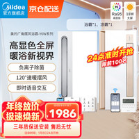 美的（Midea）浴霸浴室取暖器卫生间暖风照明排气一体集成吊顶高显指纤薄智控款 一卫一厨丨Y6W浴霸+B6凉霸金