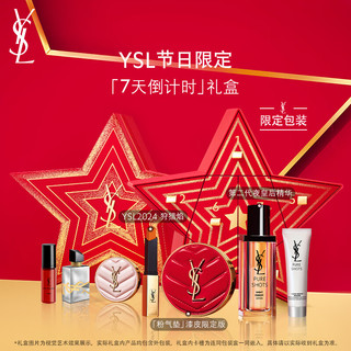 YVES SAINT LAURENT YSL圣罗兰新年倒计时礼盒口红气垫精华套装新年生日礼物送女友