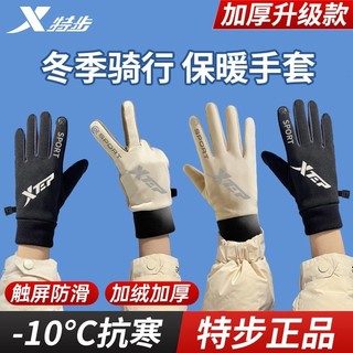 XTEP 特步 保暖手套秋冬男女运动户外开车骑行触屏手套加绒加厚防寒防风
