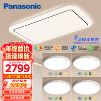 Panasonic 松下 全光谱全屋智能吸顶灯灯具灯饰本地语音四室一厅套装