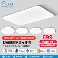 美的（Midea）LED吸顶灯智控超薄三防高显现代可调光灯具简约风格卧室客厅灯 【四室一厅】单色白光房灯|RA98