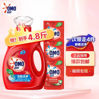 奥妙 （OMO）洗衣液 源自天然酵素 持久留香 家庭清洁组套 深层洁净4.8斤