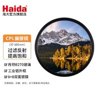 Haida 海大 PROII CPL偏振镜 超薄双面多膜滤镜 偏光镜 增加饱和度消除反光 PROII级薄款	 67mm