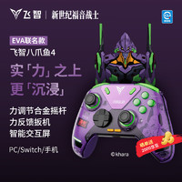 FLYDIGI 飞智 八爪鱼4EVA 无线游戏手柄