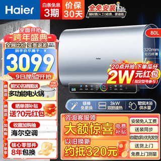 海尔（Haier）电热水器储水式超薄扁桶双胆速热恒温家用一级能效节能省空间上门安装镁棒免更换 以旧换新 80L 3000W PAD5