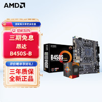主板CPU套装 昂达 B450S-B 主板 R5 5600G散片套装（带核显）