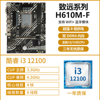 万引力H610M-F主板套餐 搭CPU i512400/12490f 游戏办公组装电脑板U套装 H610M-F+i3 12100+CPU散热器