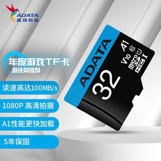 ADATA 威刚 A1闪存卡TF 32G 64G128G 256G micro sd手机内存卡Switch游戏