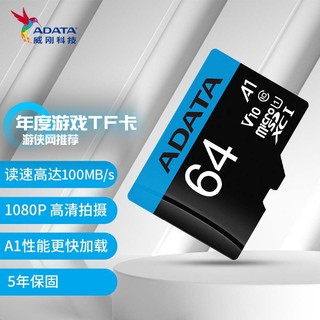 ADATA 威刚 A1闪存卡TF 32G 64G128G 256G micro sd手机内存卡Switch游戏