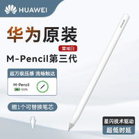 HUAWEI 华为 平板手写笔Mpencil第三代触控笔原装matepadpro13.2星闪笔