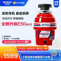 BECBAS 贝克巴斯 E50evo 厨房家用食物垃圾处理器 厨余垃圾粉碎机 无线开关 智能自动关机 自动反转