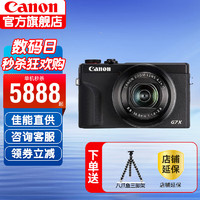 佳能（CANON）G7 X Mark III数码相机g7x3 g7x系列 旅行vlog相机 G7 X Mark III 三代黑色 基础套装一（含64G卡等基础配件）