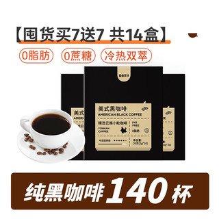鲨鱼菲特 黑咖啡美式速溶苦咖啡减燃0脂0蔗糖云南小粒咖啡粉 美式黑咖啡2g*140条 盒装 280g