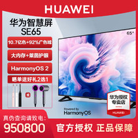 华为（HUAWEI）智慧屏SE 65英寸畅连通话版超薄全面屏 4K超高清智能家用液晶护眼视频平板华为电视机65 SE65英寸 畅联通话版 挂架款