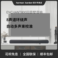 哈曼卡顿 ENCHANT800回音壁电视音响客厅家用家庭影院音箱