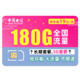 中国电信 暖风卡 2年19元/月（180G全国流量+0.1元/分钟）