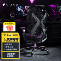 XiaoQi 骁骑 X5Pro电竞椅人体工学椅子 游戏椅 老板椅 带脚踏可躺大体型设计 X5pro-墨韵灰-6D扶手
