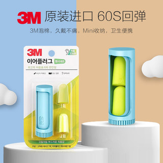 3M 耳塞防噪音睡眠耳塞蓝色收纳盒装