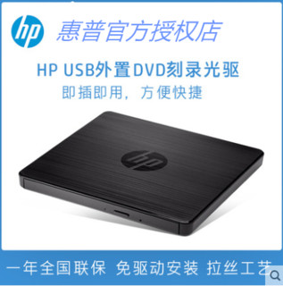 HP 惠普 外置光驱DVD-R/W刻录机光驱USB服务器笔记本专用外接光盘